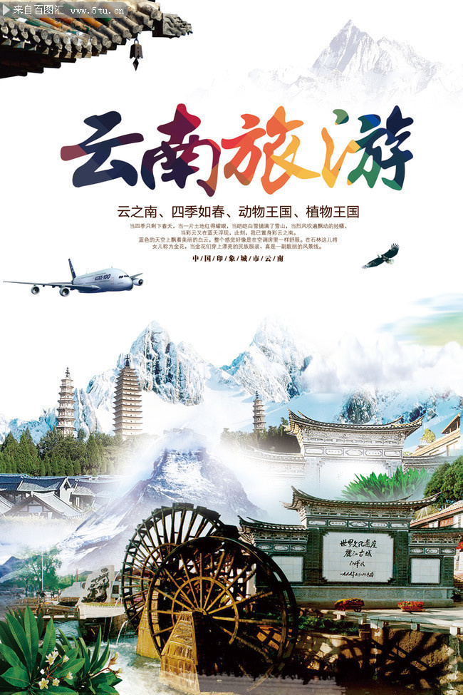云南，中國風(fēng)里的詩與遠(yuǎn)方